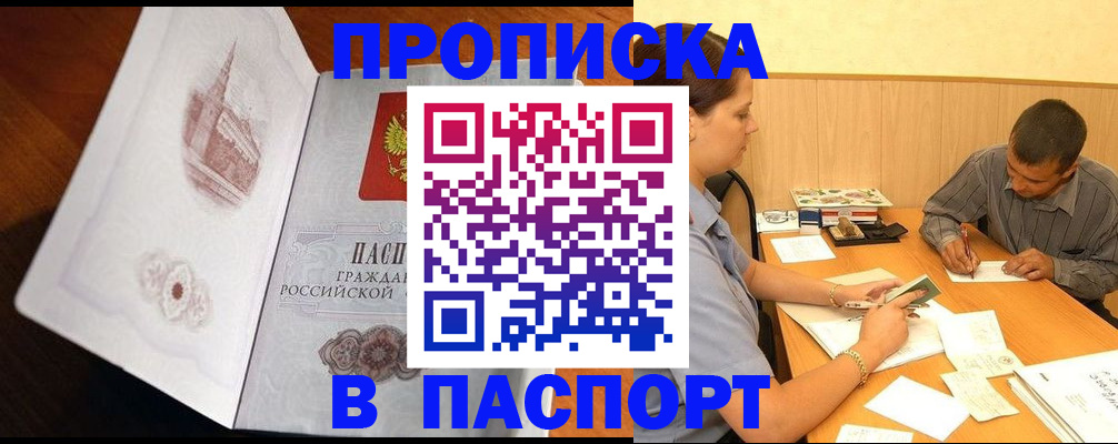прописка в Еманжелинске