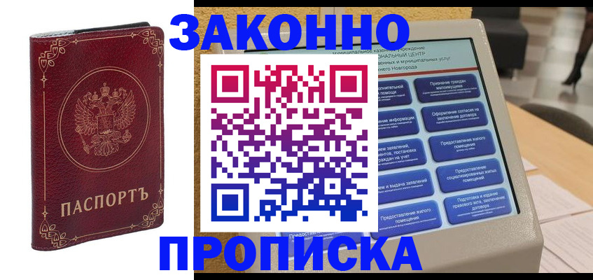 прописка в квартире в Еманжелинске
